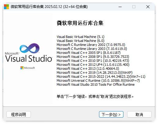 微软常用运行库2025.04.22-趣奇资源网-第6张图片