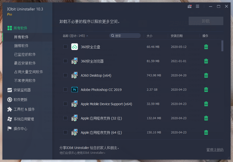 IObit Uninstaller v14.3.1.8特别版-趣奇资源网-第6张图片