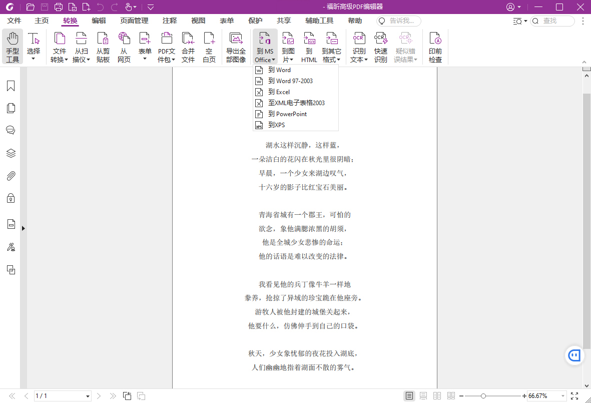 福昕高级PDF编辑器2025.1专业版-趣奇资源网-第6张图片