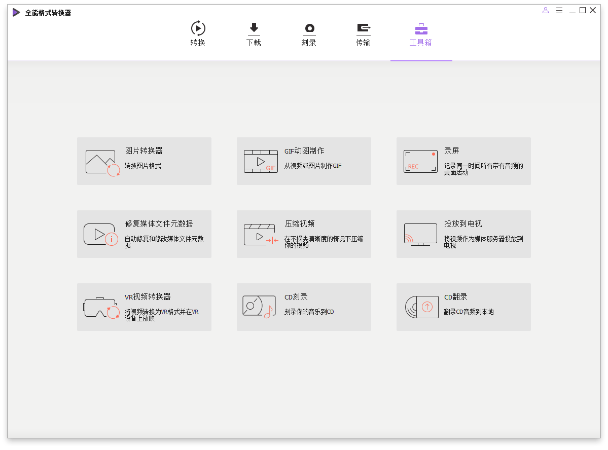 万兴全能格式转换器v16.4.5.218绿色版-趣奇资源网-第6张图片