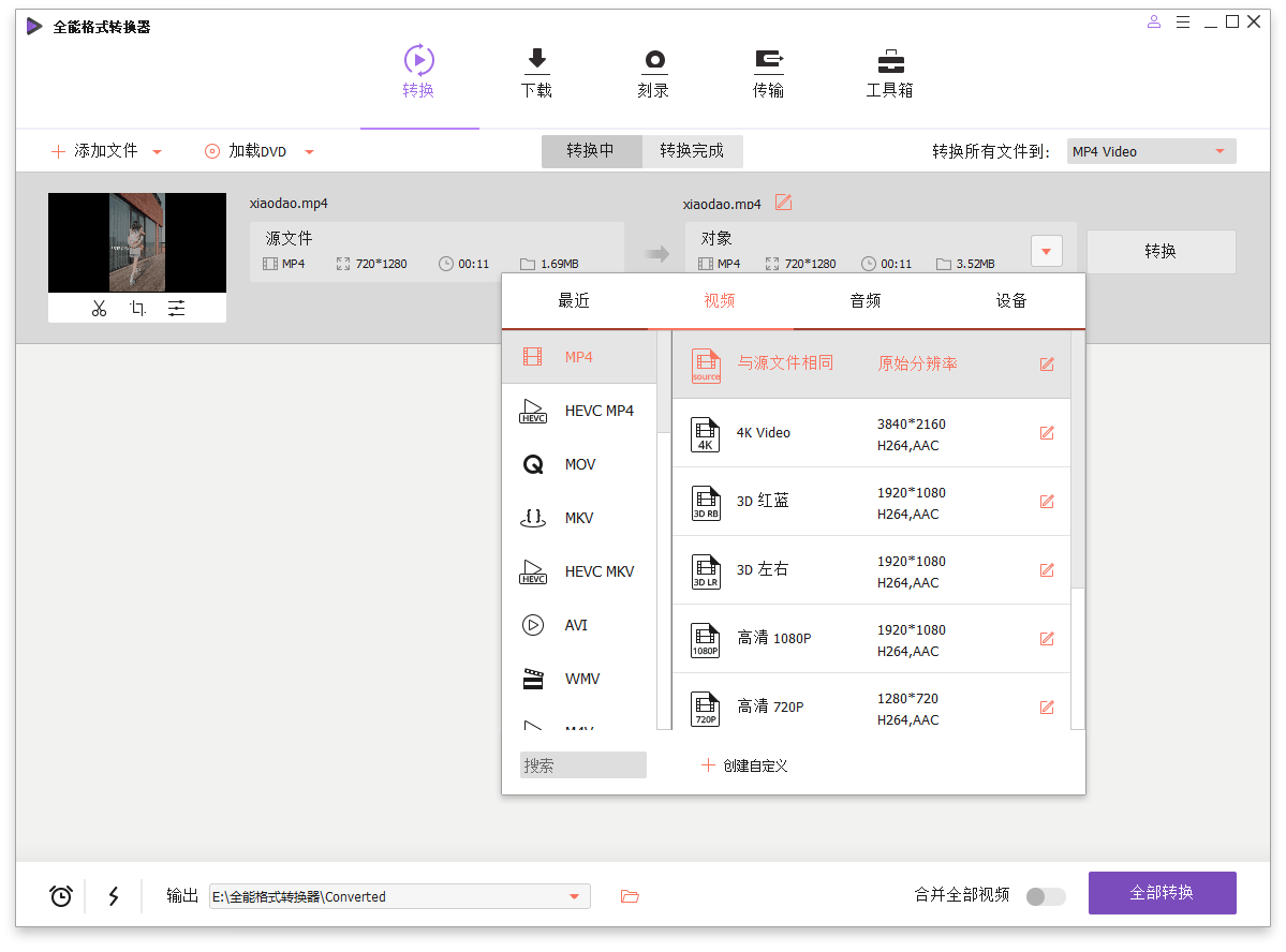 万兴全能格式转换器v16.4.5.218绿色版-趣奇资源网-第8张图片