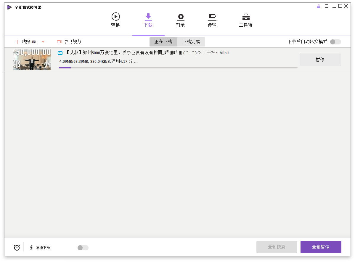 万兴全能格式转换器v16.4.5.218绿色版-趣奇资源网-第7张图片