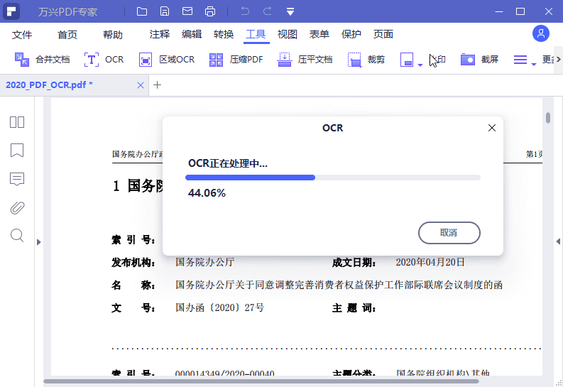 万兴PDF专家v11.4.14.3443专业版-趣奇资源网-第6张图片
