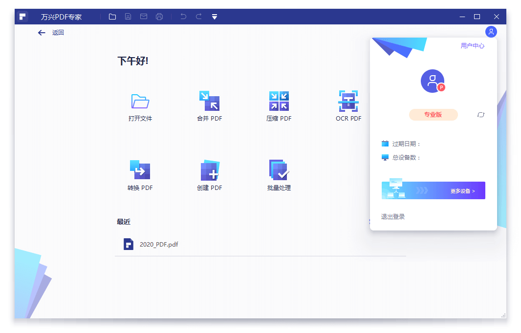 万兴PDF专家v11.4.14.3443专业版-趣奇资源网-第7张图片