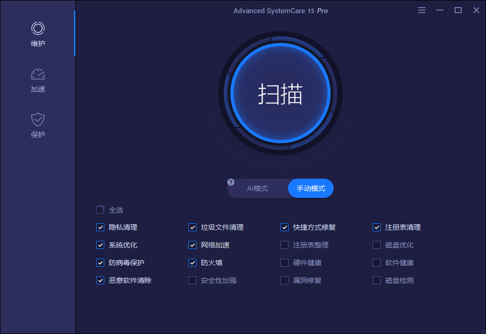 Advanced SystemCare v18.3.0.240-趣奇资源网-第6张图片