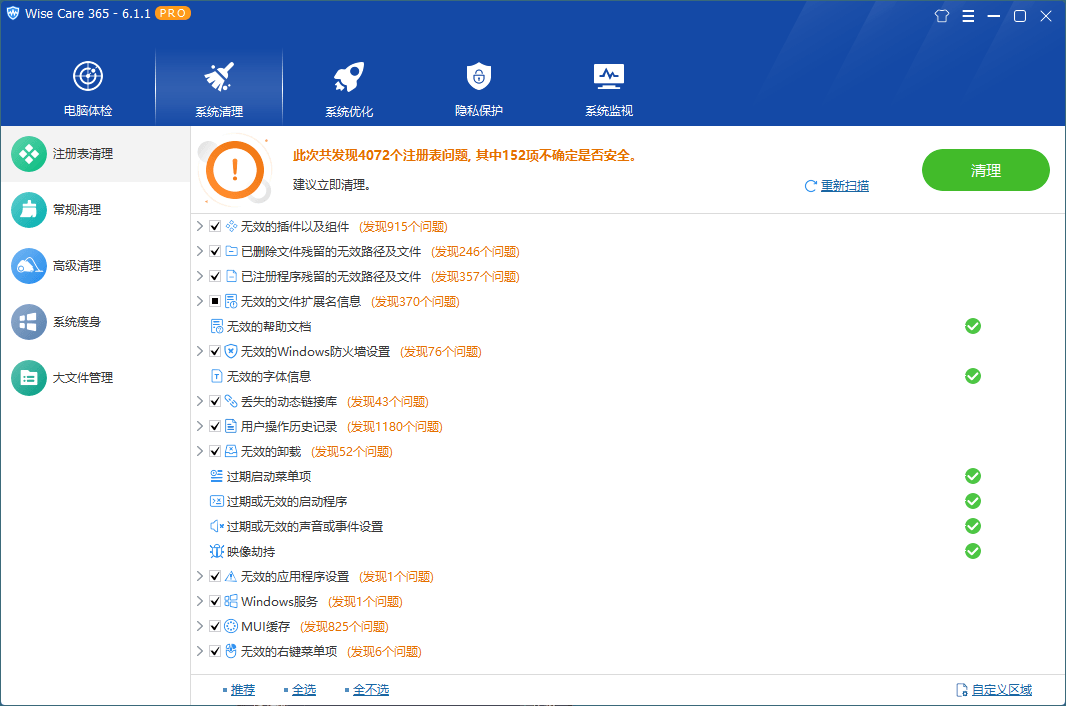 Wise Care 365 v7.2.5.698特别版-趣奇资源网-第6张图片