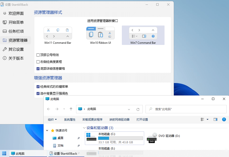 StartAllBack v3.9.8.5270绿色版-趣奇资源网-第6张图片