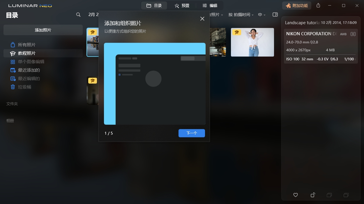 Luminar Neo v1.24.0便携版-趣奇资源网-第6张图片