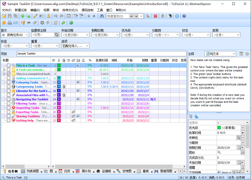 ToDoList待办事项v9.0.12绿色版-趣奇资源网-第6张图片