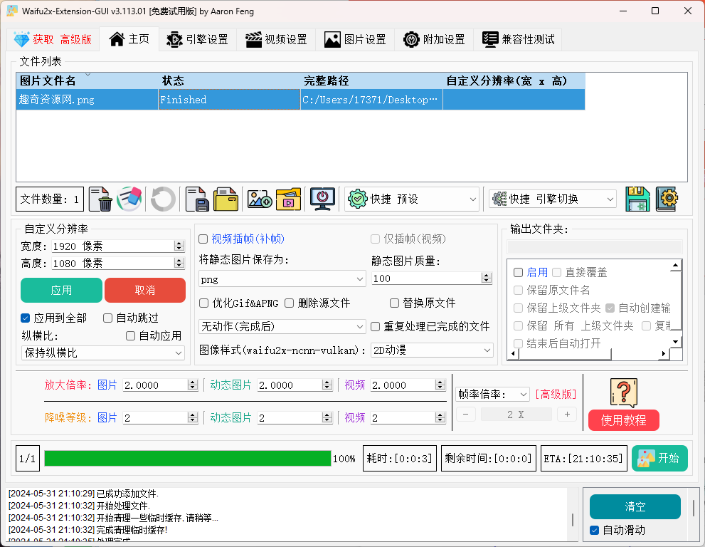 Waifu2x Extension-GUI v3.124.01-趣奇资源网-第6张图片