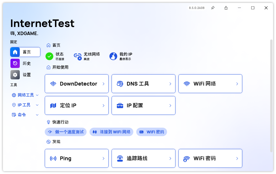 InternetTest Pro网络测试v8.9.0-趣奇资源网-第6张图片