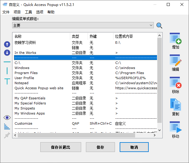 Quickaccesspopup v11.6.4.3-趣奇资源网-第6张图片